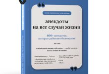 Photo of Анекдоты на все случаи жизни