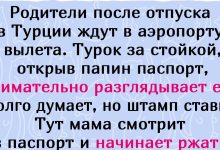 Photo of Забавные истории из отпуска