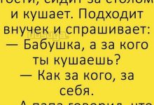 Photo of Смешные анекдоты на все случаи