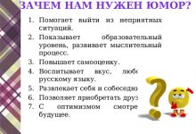 Photo of Зачем нам нужен юмор?